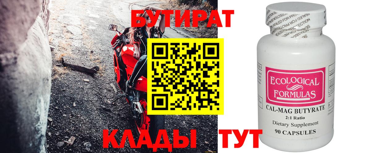 Бутират жидкий экстази  Вход с VPN  БУТИРАТ  Димитровград 