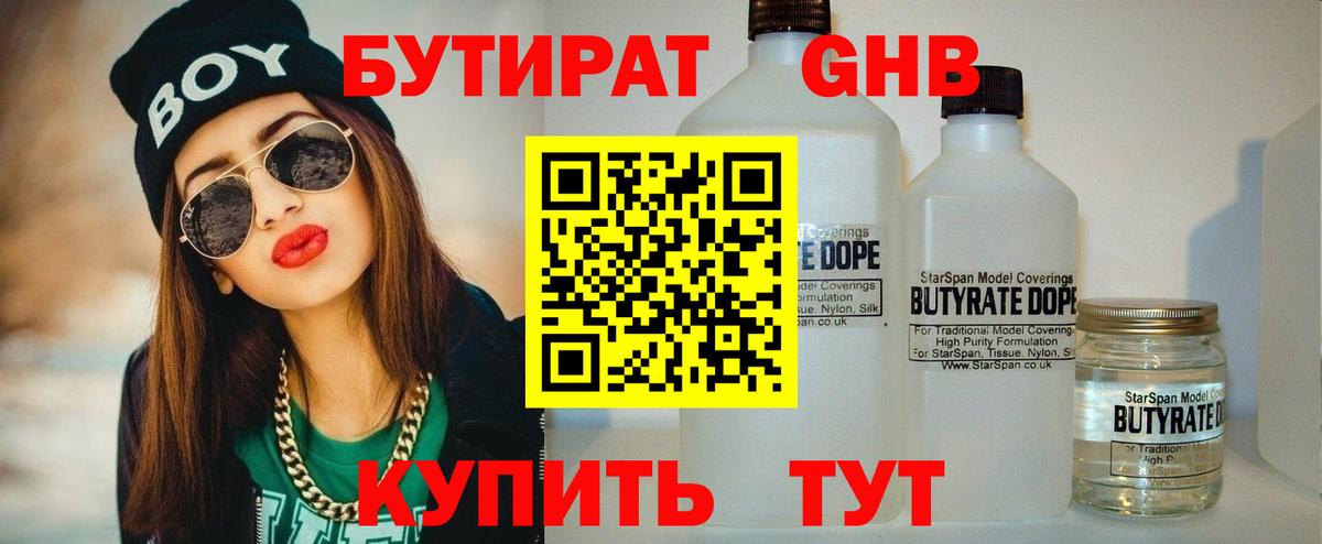БУТИРАТ BDO 33% Димитровград
