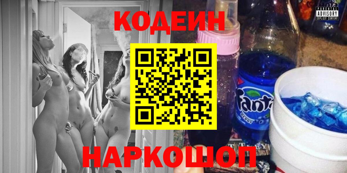 Кодеин Purple Drank Димитровград