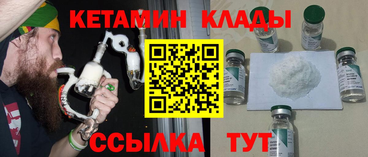 КЕТАМИН VHQ  Вход с VPN  Димитровград 